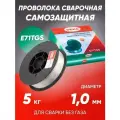 Проволока для сварки без газа Deka E71T-GS, диаметр 1,0 мм, 5 кг