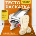 Тестораскаточная машина Crazy Pan CP-DSH20ABSL, без ножа, пластик, 220В, 0.55 кВт, ширина раскатки до 200мм
