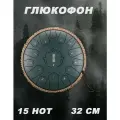 Глюкофон 15 нот, 32 см, музыкальный инструмент / расслабляющий барабан для медитации