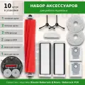 Комплект аксессуаров для робота-пылесоса Roborock Q Revo / P10 (BLACK)