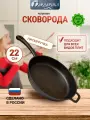 Сковорода чугунная без крышки с литой ручкой 22см, толщина 4мм, для всех видов плит