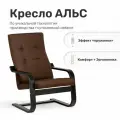 Кресло для дома, кресло на балкон и в гостиную Leset Альс, Венге, ткань рогожка Sawana 16 (коричневая)