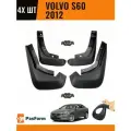 Брызговики для Volvo S60 2012- 4 шт