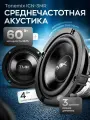 Tonemix ICN-3MR среднечастотные динамики 3 дюйма (7,6 см), 100 Вт, 4 Ом.