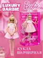 Маттел Mattel Barbie Deluxe Style No.3 Doll / Роскошная Кукла Барби № 3 С Аксессуарами Модная кукла