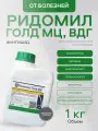 Фунгицид для винограда от оидиума и милдью Ридомил Голд МЦ, ВДГ 1 кг