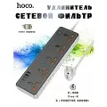 Сетевой фильтр Hoco 2500Вт, 5 розеток переменного тока, Type-C PD30W, 3хUSB, 1,5м, черный