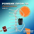 Уличная антенна для цифрового ТВ Ромбик ПРОФ А2 5V - активная / прием до 66 км.