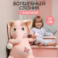 Мягкая игрушка Maxitoys Luxury Волшебный слоник с бабочкой, 70 см