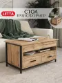 Стол трансформер Letta, журнальный, ЛДСП, металл, бежево-черный, с полкой