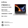 Ноутбук INFINIX Inbook Air XL442 14 16/512GB, серый