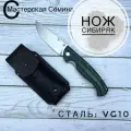 Нож складной VG-10 Сибиряк рукоять G10 (черно-зеленая). Ножны из натуральной кожи. Официальный магазин производителя Мастерская Сёмина