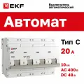 Автоматический выключатель 20А EKF PROxima ВА 47-100 четырехполюсный 4P, 10kA, встроенная опломбировка клемм