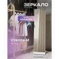Зеркало напольное в полный рост Стелла-М белый 163,5 см x 42 см