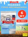 Молоко сухое обезжиренное Калинка, Рогачев, 6 шт. по 300 г