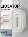 Дозатор сенсорный GFmark, дезинфекция, пластик АБС, белый, с полоской, 1000 мл.