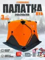 Зимняя палатка куб 240*240*200 см, трехслойная, утепленная, прочный внутренний каркас
