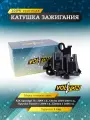 Катушка зажигания VOLTON для автомобилей KIA Sportage II (04>)/Cerato (04-09)/ Hyundai Tucson (04>)/Elantra (00>)