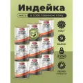 Мясо индейки в собственном соку 250 гр. - 9 шт Курганский мясокомбинат