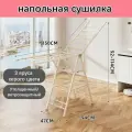 Сушилка для белья напольная, складная для, Углеродная сталь+космический алюминий,150X92cm, Три слоя сушки, Кремовый