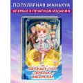 AmberManyanshe. Однажды я стала дочерью императора. Том 1