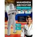 Манекен детский Двуногий SportPanda, ПВХ, 100 см, 9 кг