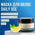 Маска для ежедневного применения Insight Professional DAILY USE с органическим экстрактом лимона, 500 мл