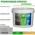 Краска резиновая для наружных работ (Жидкая резина) Оберег AquaGuard (цвет серый) - 10л/12кг