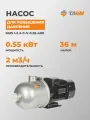 Насос для водоснабжения повышение давления TAEN горизонтальный MHS I-2-5-C-V-0.55-400, 614302037