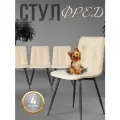 Стулья для кухни велюр комплект 4 шт цвет бежевый