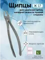 Щипцы для удаления моляров верхней челюсти правой стороны Ж 17