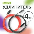 Удлинитель MC4 для солнечных панелей 4 мм (4 метра) (комплект 2 шт), красный и черный