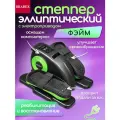 Эллиптический степпер с электроприводом BRADEX ФЭЙМ, с пультом ДУ, для реабилитации, черный