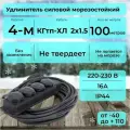 Удлинитель силовой с 4-м розеткой, кабель КГтп-ХЛ 2х1.5 ГОСТ для уличных и внутренних работ морозостойкий 100 м