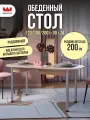 Стол обеденный раздвижной Квартет, цвет Дуб сонома, 200*30*74 см, Mebelson