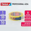Термостойкая малярная лента TESA желтая для четких краев, TESA 4334 четкий край, 30 мм х 50 метров (6 месяцев), оригинал - 1 шт
