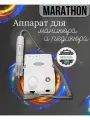 Аппарат для маникюра и педикюра Escort 3 - SDE-SH20N