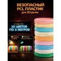 Низкотемпературный PCL пластик для 3d ручки 1,75 мм, 50 метров / Стержни для беспроводной 3д ручки светящийся в темноте набор из 10 цветов
