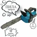 Пила цепная аккумуляторная бесщеточная садовая, мощная профессиональная электропила, сучкорез аккумуляторный, электрическая