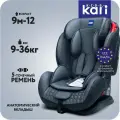 Автокресло kari Kids детское для детей от 9 месяцев до 12 лет (9-36 кг) с пятиточечным ремнём безопасности, цвет серый