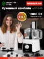Кухонный комбайн многофункциональный с насадками AFP 949