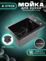 Мойка для кухни нержавеющая 30х45, с PVD покрытием графит. Сифон с ситечком. ST33045B/035B