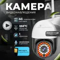 Камера видеонаблюдения для дома уличная с сим картой 4G, беспроводная IP, с микрофоном и датчиком движения, 5 Мп