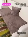 Накидка на диван 65x170 см SLIM OPERA COCOA