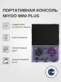 Портативная игровая консоль MIYOO Mini Plus
