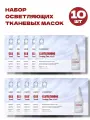 MEDIPEEL Осветляющая тканевая маска с витаминами и глутатионом Glutathione Toning Tox Mask 10 шт.
