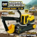 Экскаватор игрушка CAT большой для песочницы, трактор с ковшом, погрузчик