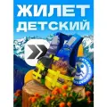 Жилет спасательный детский, нагрузка до 60 кг, светоотражатели