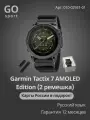 Garmin Tactix 7 AMOLED Sapphire Titanium DLC (Русский язык) (Карты России) 010-02931-01