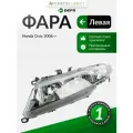 Фара левая для Хонда Цивик 2006->, oem 33151SMGG01 арт 2171160LLDEM